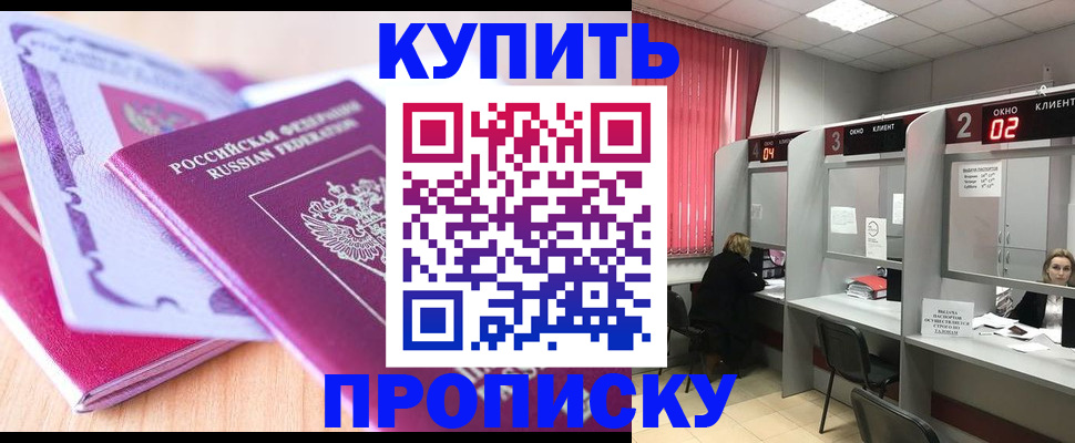 пропишу в квартире в Цимлянске