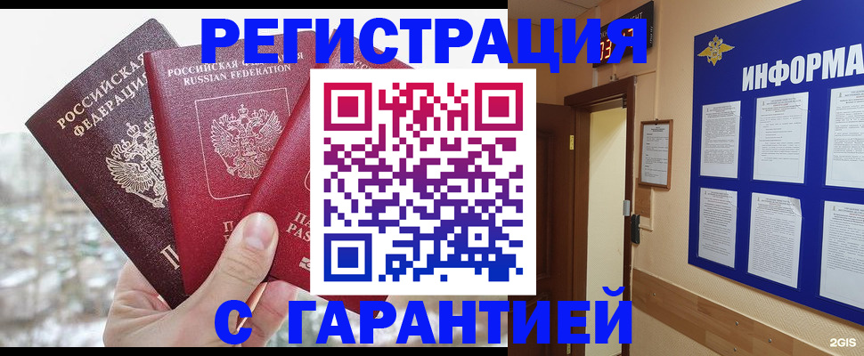 временная регистрация адрес в Цимлянске