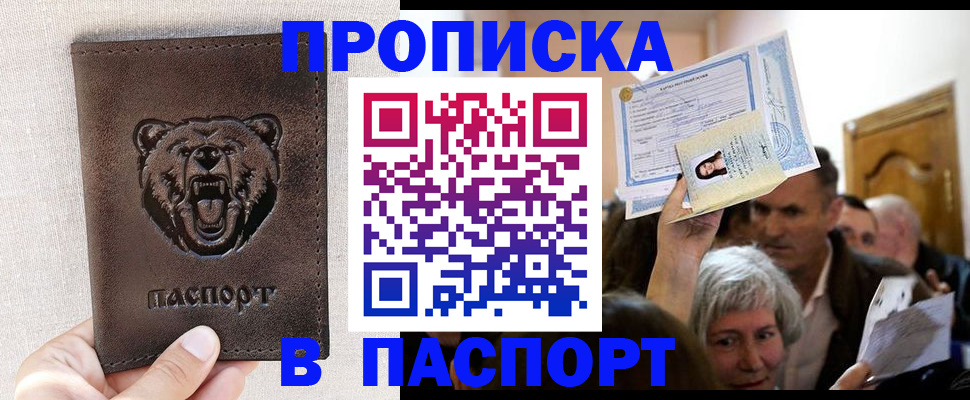 временная регистрация купить в Цимлянске