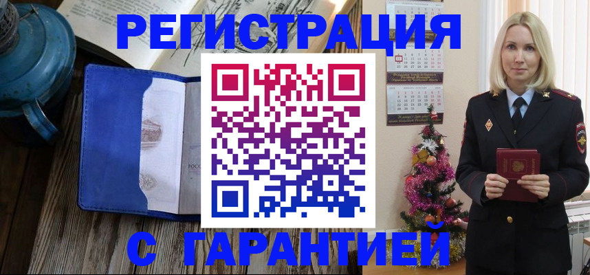 временная регистрация для школы в Цимлянске