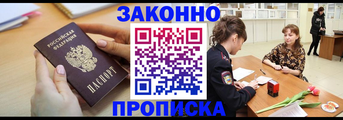 пропишу в квартире в Цимлянске