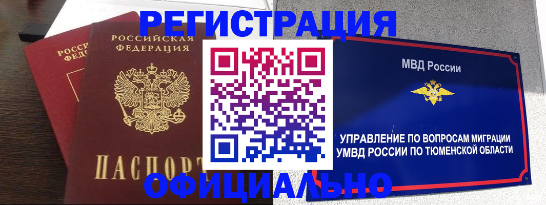 временная регистрация в Цимлянске