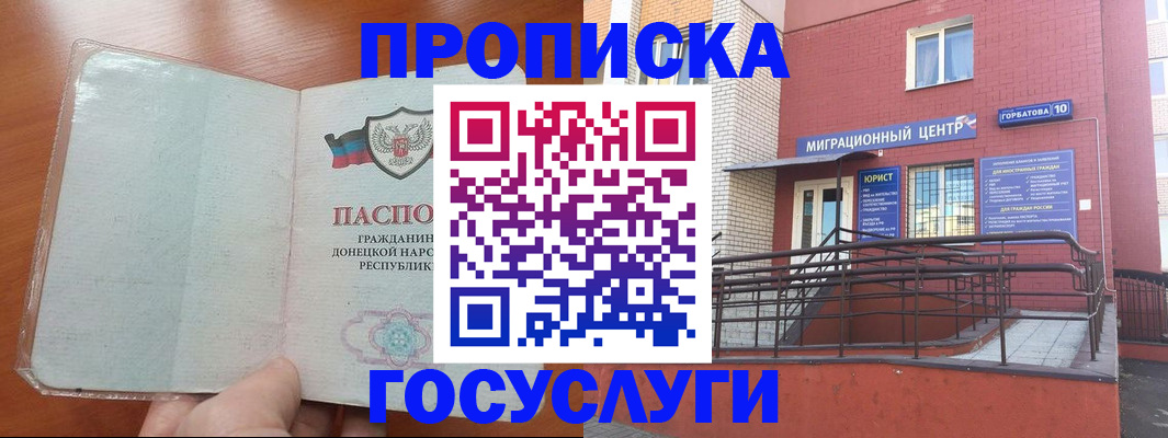 временная регистрация для всех в Цимлянске